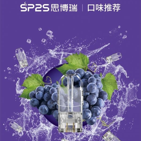 SP2S煙彈  SP2S電子煙線上購買 