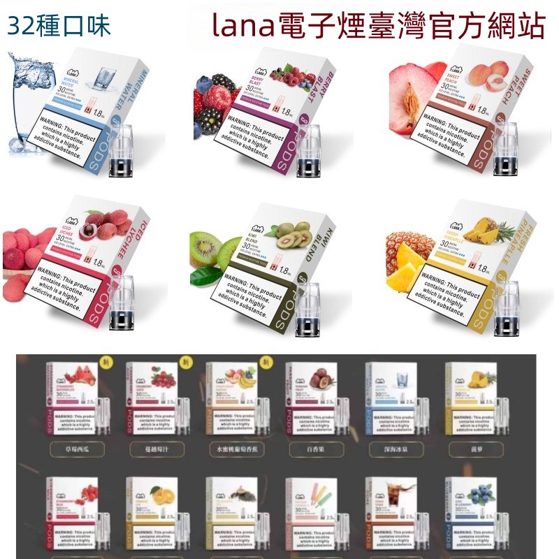 LANA煙彈 LANA電子煙線上購買 通
