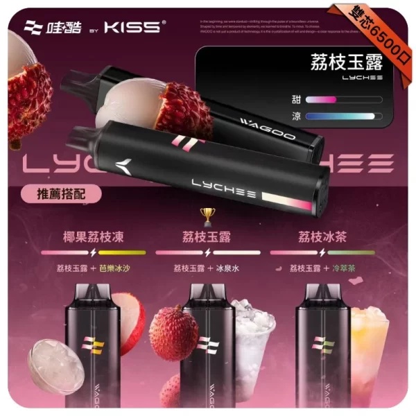 哇酷kis5-一次性-荔枝雨露-600x600.jpg