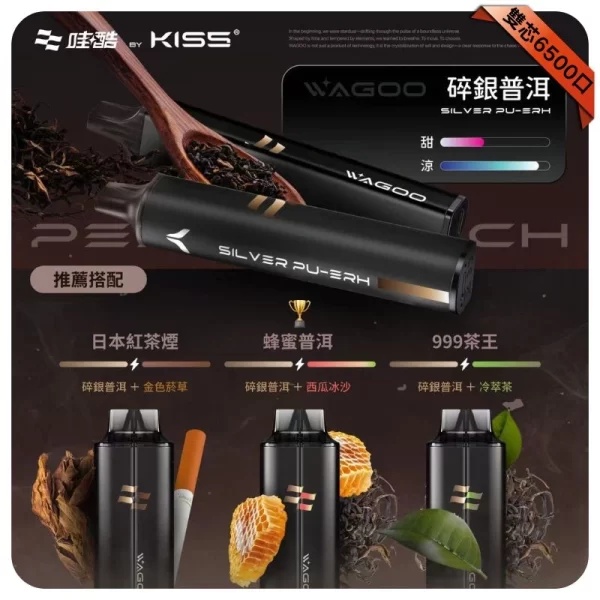 哇酷kis5-一次性-碎銀普洱-600x600.jpg